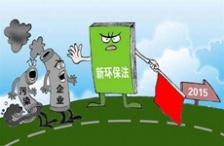  別讓新環(huán)保法成為&ldquo;紙牙齒&rdquo;